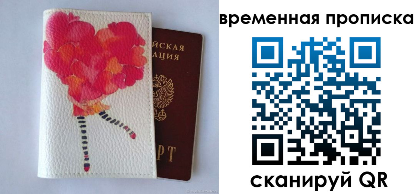 прописка для работы в Московской области