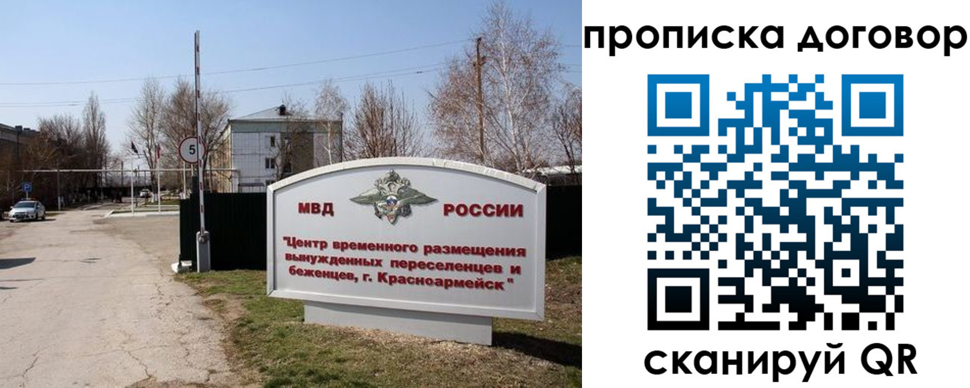прописка для школы в Московской области
