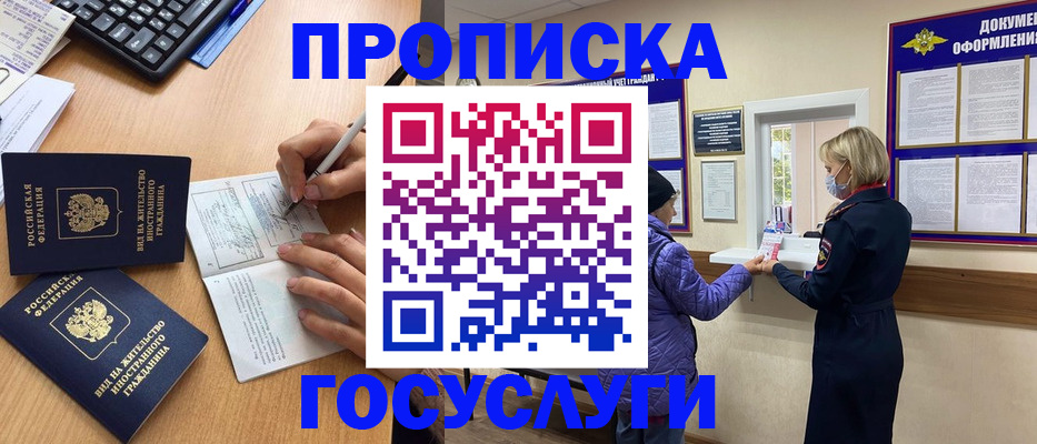 миграционный учет в Московской области