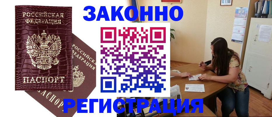 миграционный учет в Московской области