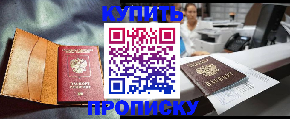 временная регистрация для школы в Московской области
