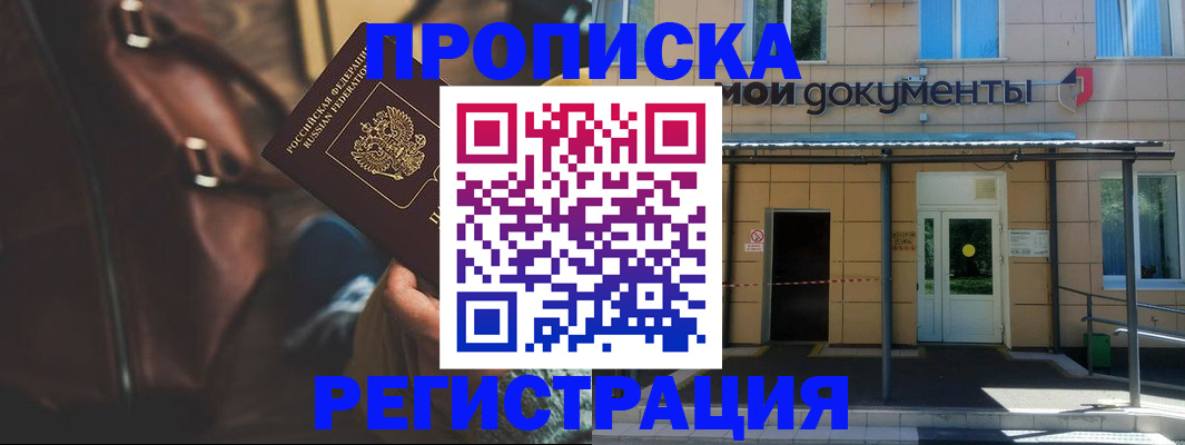 прописка законно в Московской области