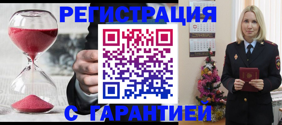 прописка для работы в Московской области