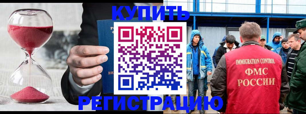 купить прописку в Московской области